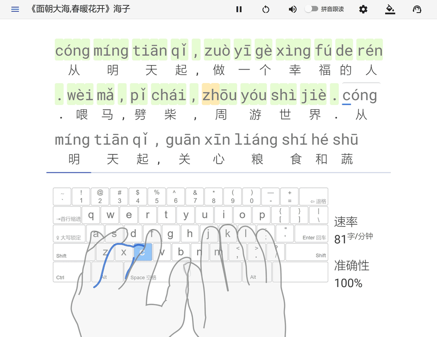 打字练习界面预览